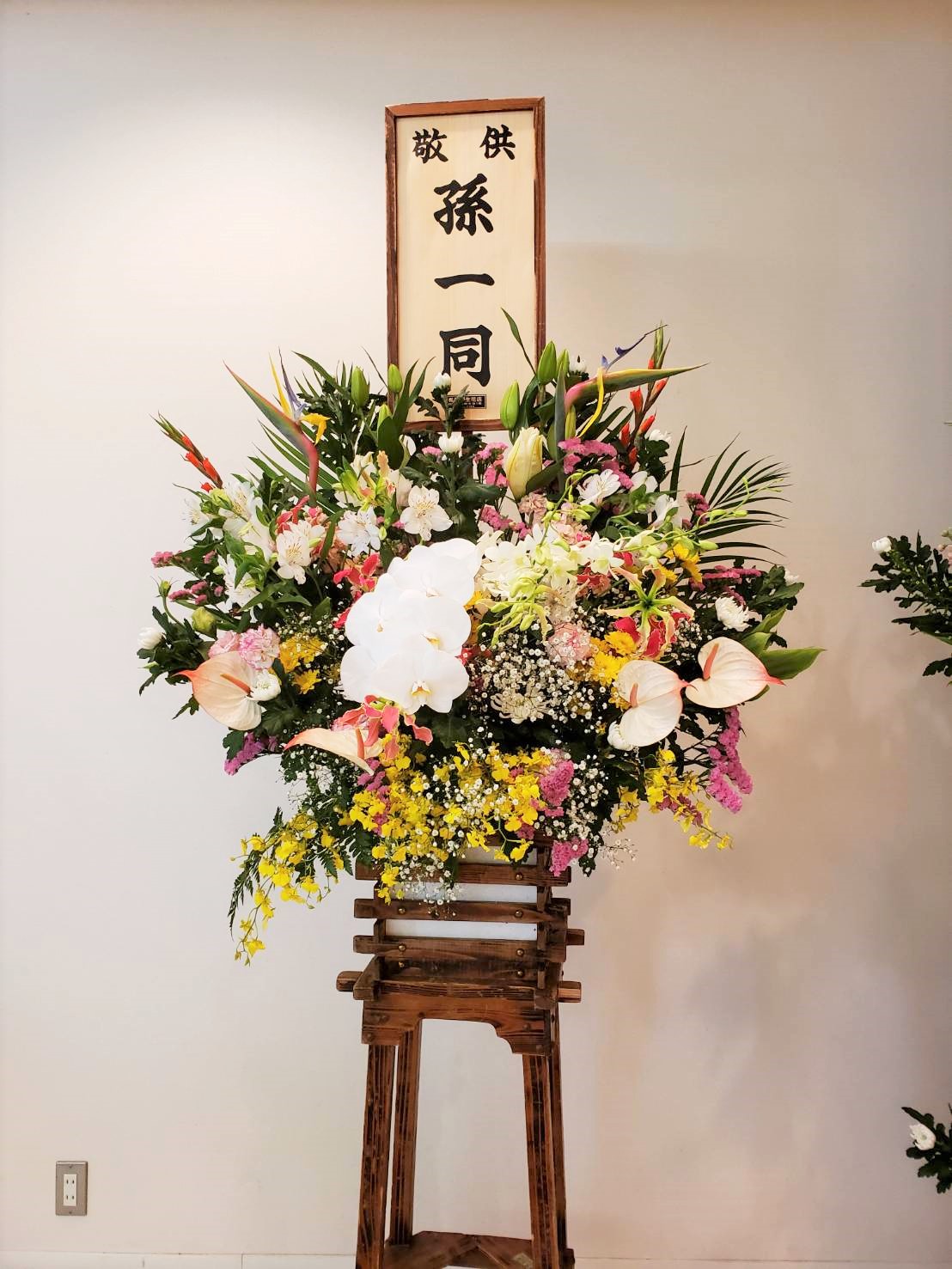 御葬式の供花の写真